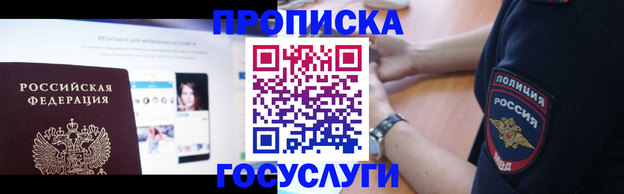 прописка для кредита в Невеле