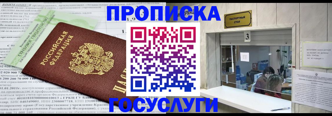 временная регистрация купить в Невеле